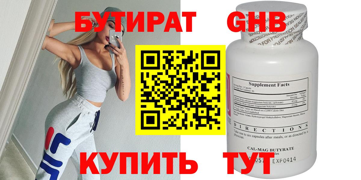 БУТИРАТ бутик Дербент
