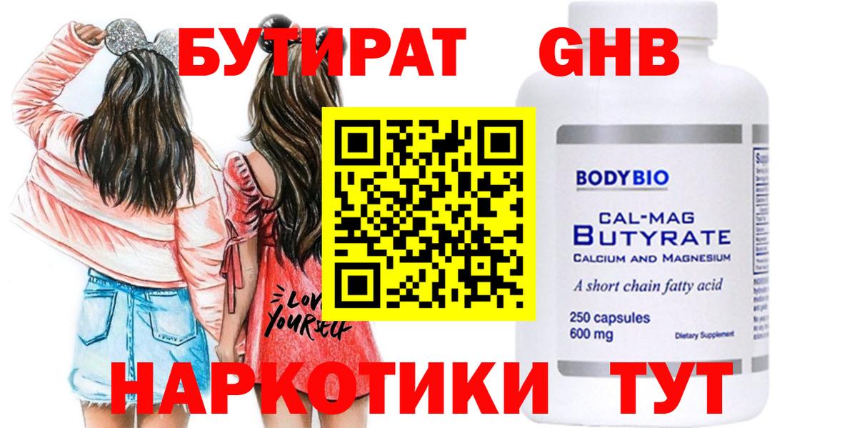 Бутират бутандиол  Вход с VPN  Бутират  Дербент 
