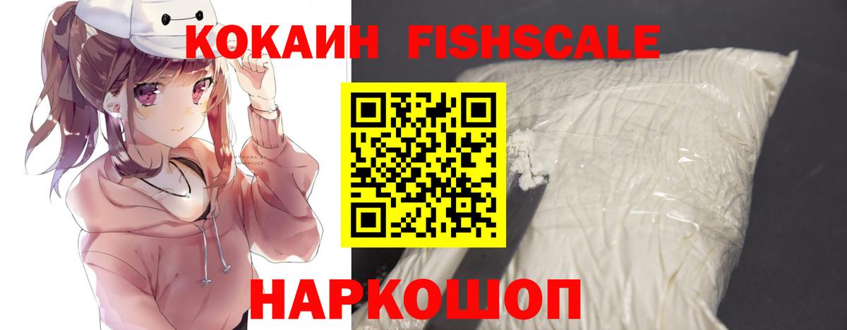 Cocaine FishScale Дербент